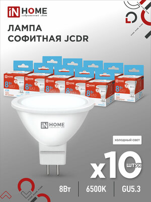 Лампа светодиодная (10шт./упаковка) SB10 LED-JCDR-VC 8Вт 230В GU5.3 6500К 720Лм IN HOME