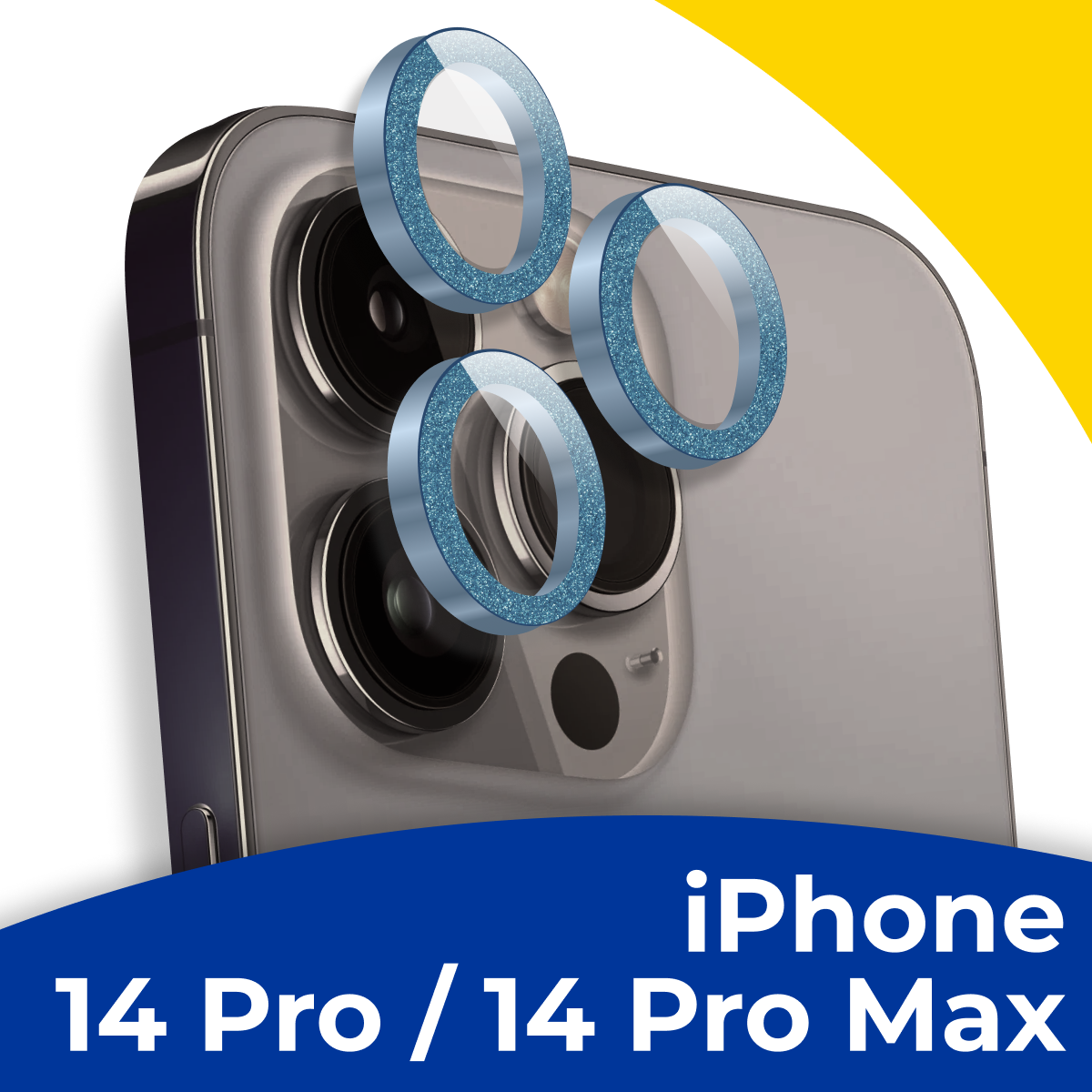 Защитное стекло для камеры Apple iPhone 14 Pro и 14 Pro Max / Противоударное стекло на камеру Эпл Айфон 14 Про и 14 Про Макс с блестками / Голубой