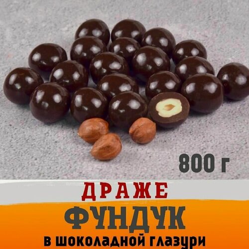 Изображение товара Фундук в шоколадной глазури (драже)
