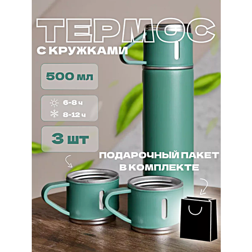 Термос с 3 кружками в комплекте, Термокружка для горячих напитков, Подарочный набор, 0,5 л, Зеленый