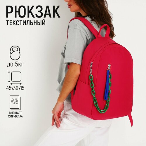 Рюкзак текстильный с карманом, розовый, 45х30х15 см