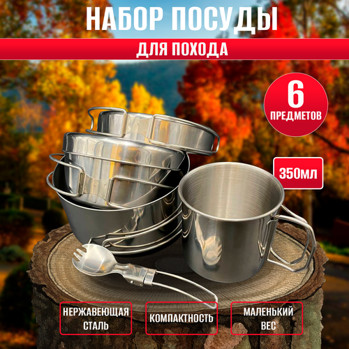 фото Набор туристической посуды на 1 персону. кружка 350 мл. +ложка нет бренда