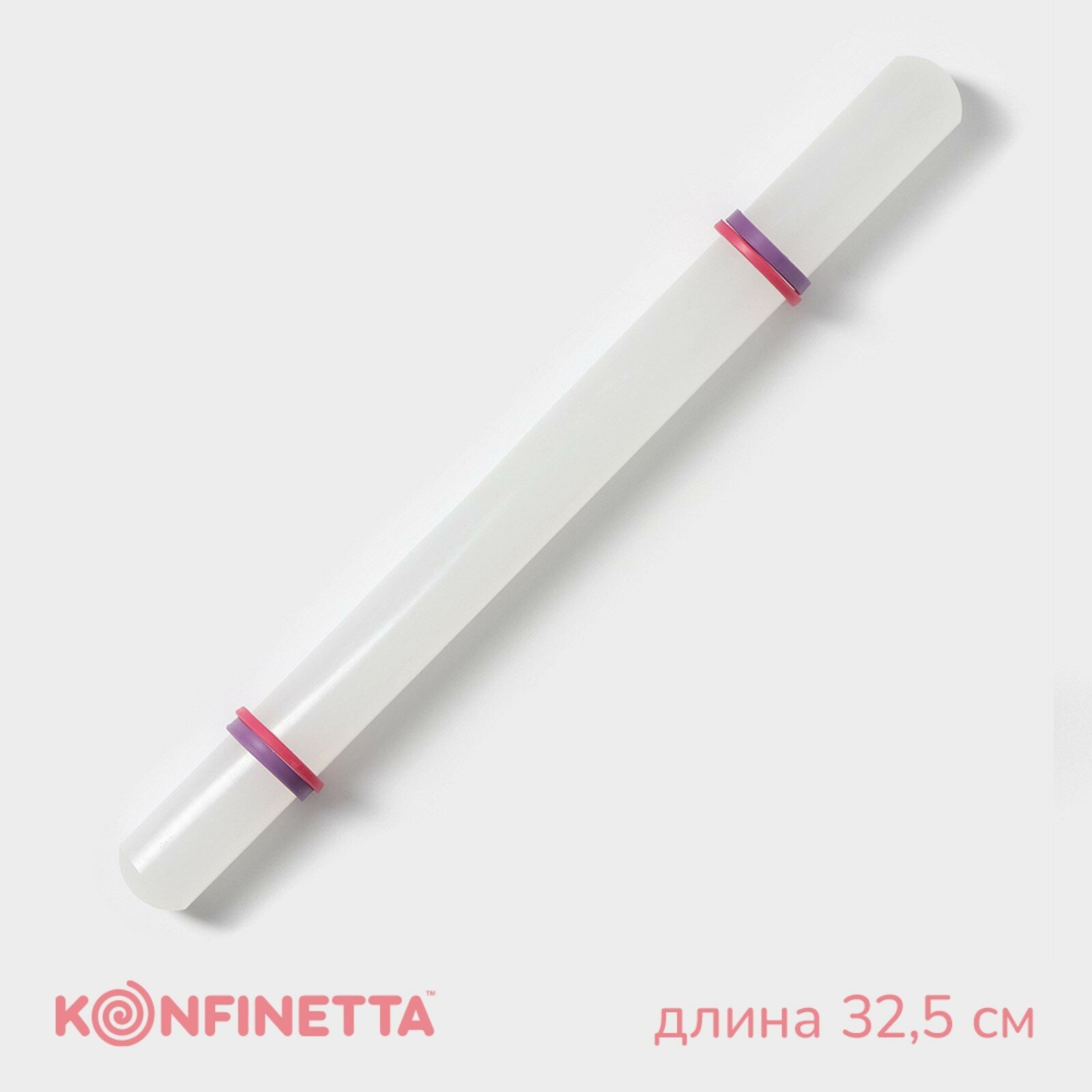 Скалка с ограничителями кондитерская KONFINETTA, 32,5 см, цвет белый