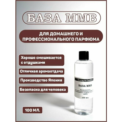 Основа для аромадиффузора MMB 100 мл. / Япония