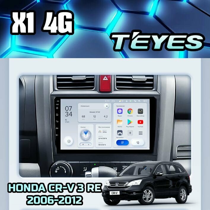 Магнитола Teyes X1 4G 2/32GB для Honda CRV CR-V 3 RE 2006-2012, штатная магнитола, 8-ми ядерный процессор, IPS экран, DSP, 4G, Wi-Fi, 2 DIN