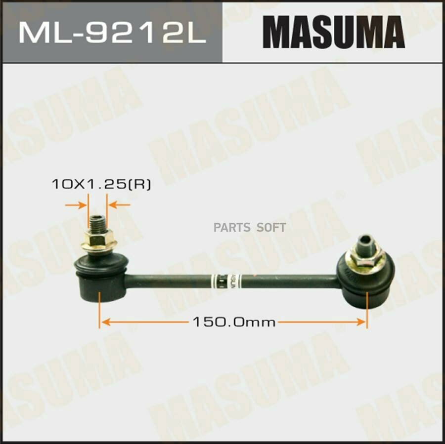 Стойка стабилизатора (линк) rear LH MAZDA/ CX5 11- Masuma арт. ML9212L