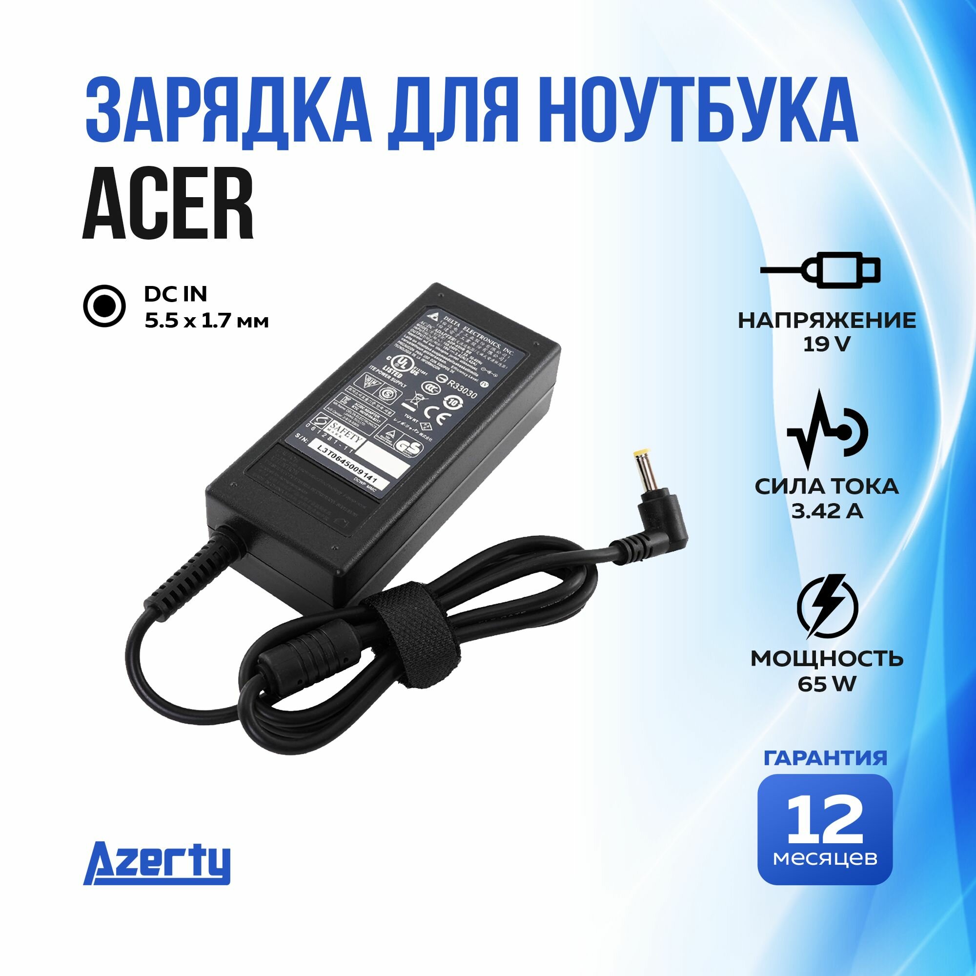 Зарядка для ноутбука Acer 19V 3.42A (65W) 5.5x1.7мм без кабеля