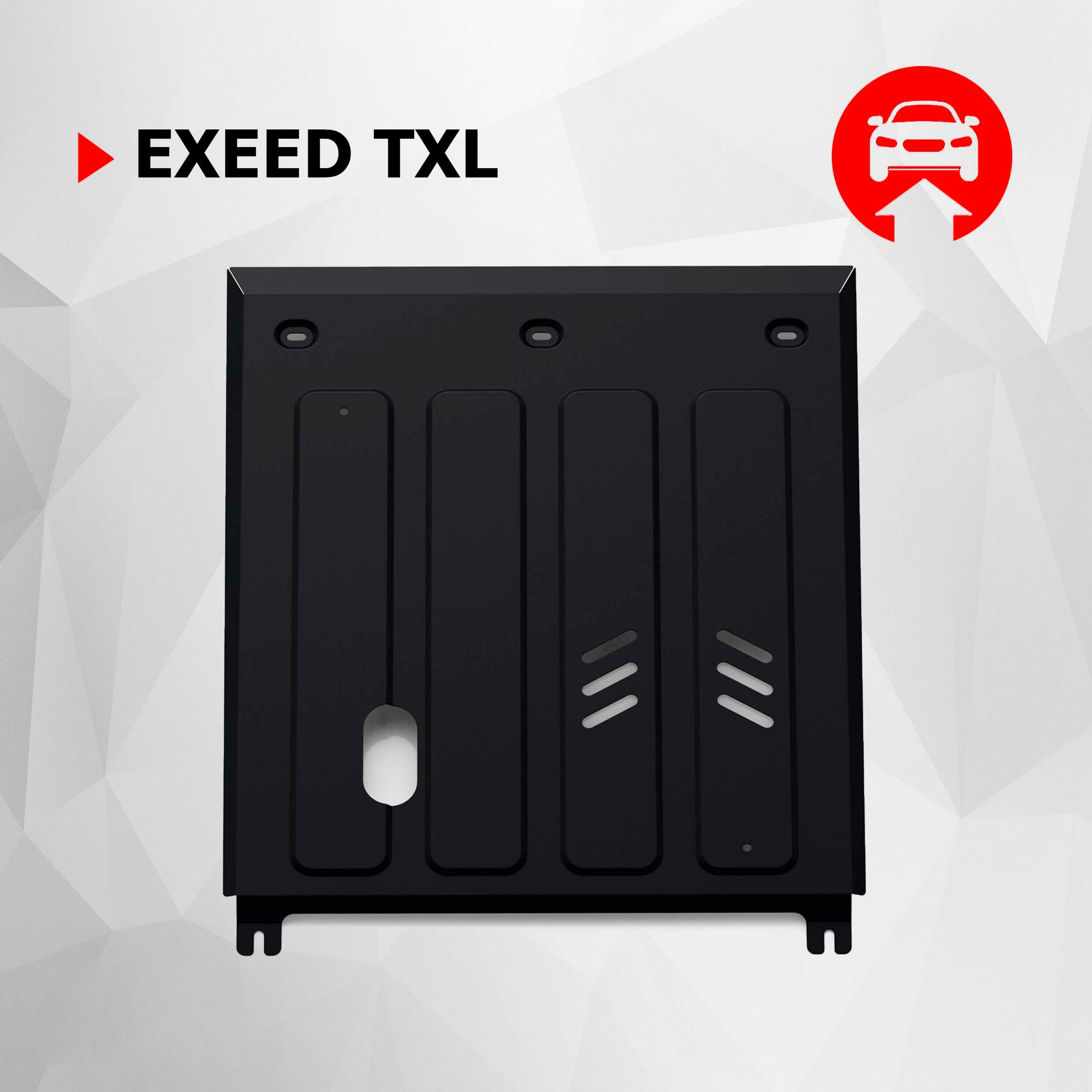 Защита картера и КПП АвтоБроня для Exeed TXL (V - 1.6) 2020-2021 2021-н. в сталь 1.8 мм с крепежом штампованная 111.00927.1