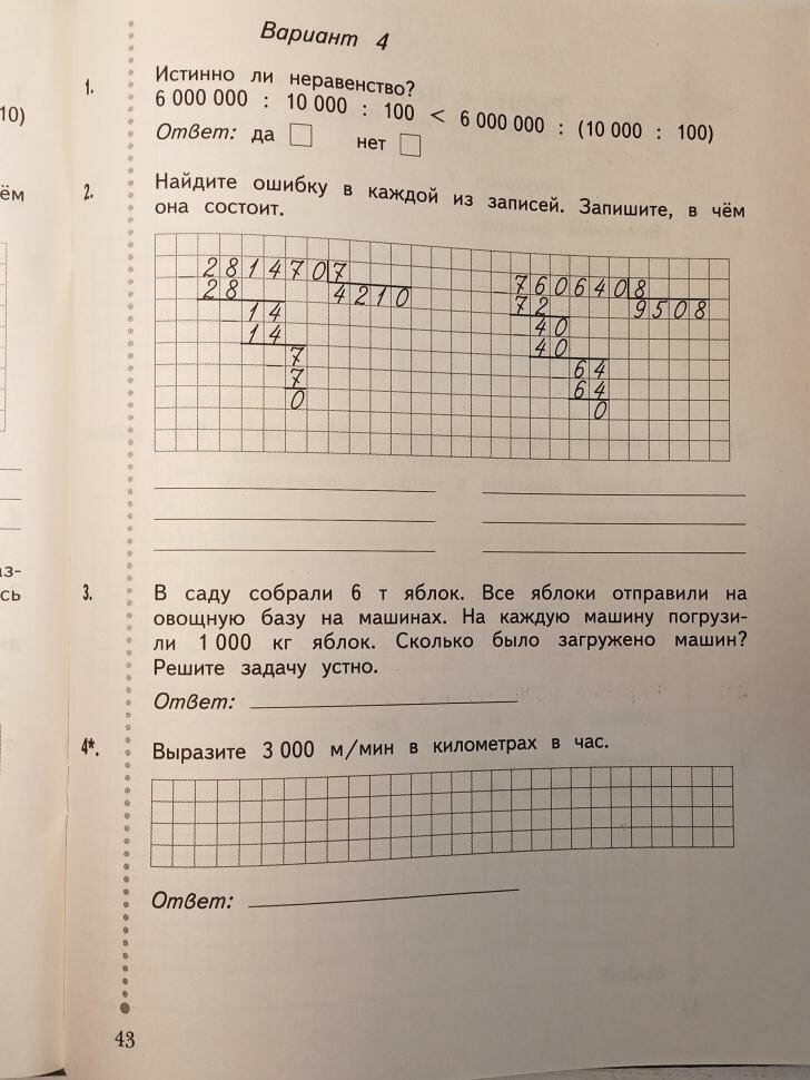 Математика. 4 класс. Тетрадь для контрольных работ. - фото №13