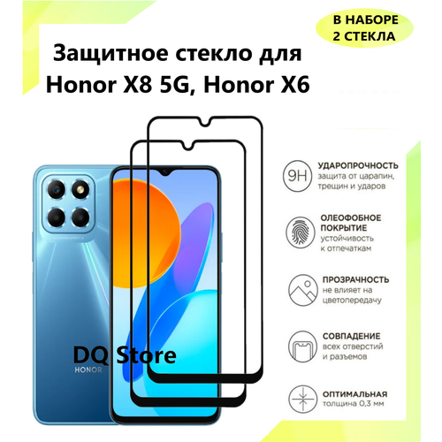 2 Защитных стекла на Honor X8 5G/ X6. Полноэкранные защитные стекла с олеофобным покрытием