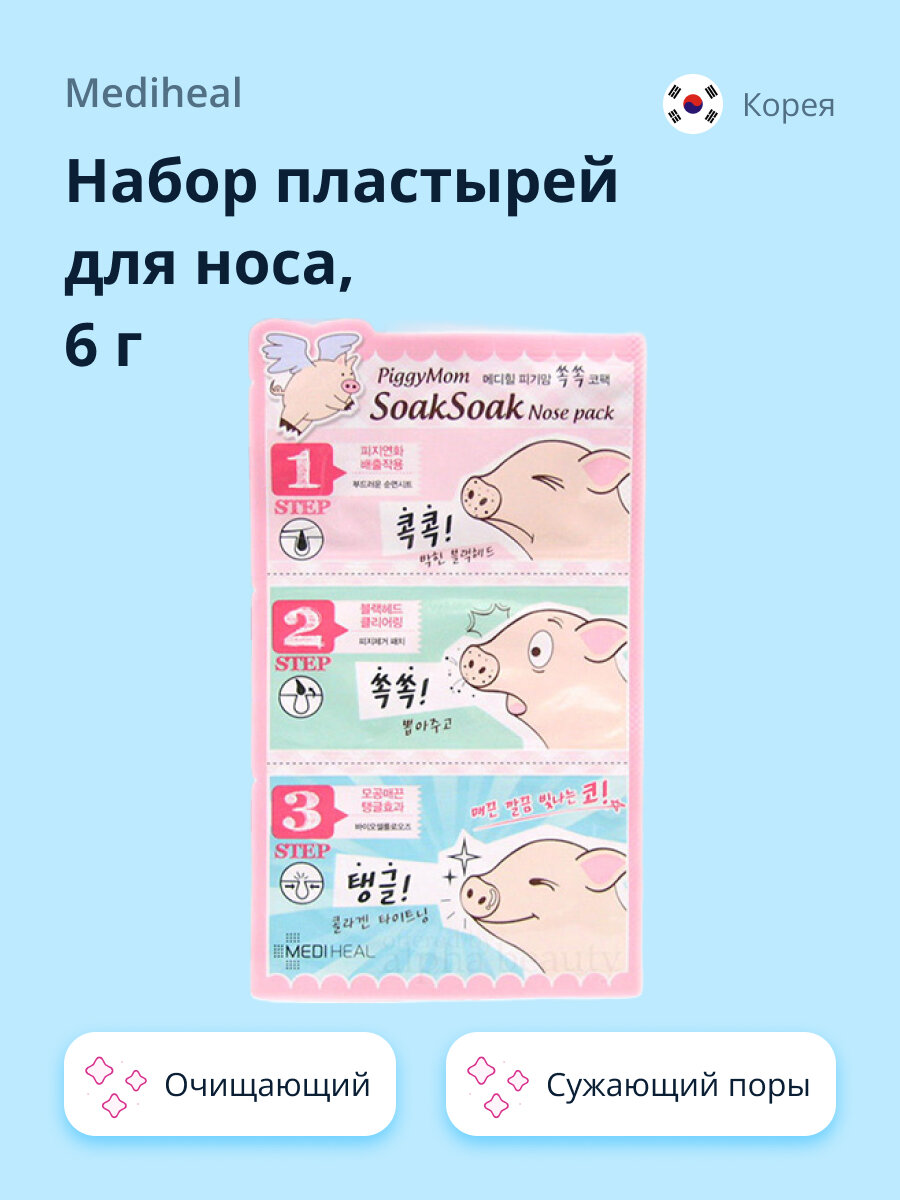 Набор пластырей для носа MEDIHEAL (смягчающий, очищающий, сужающий поры) 6 г