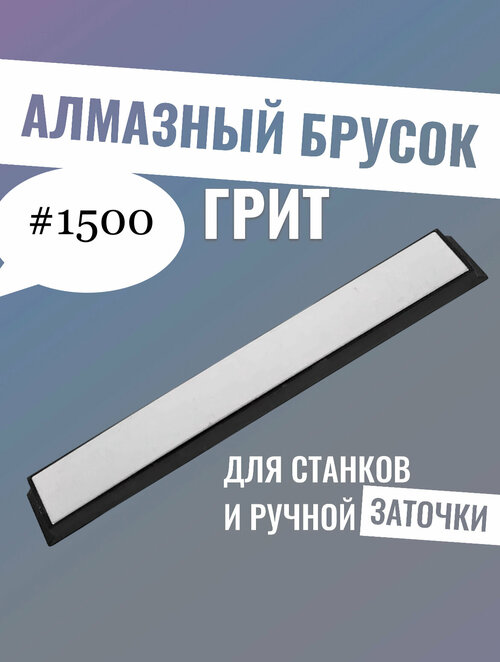 Алмазный брусок для заточки на 1500 грит TUOTOWN