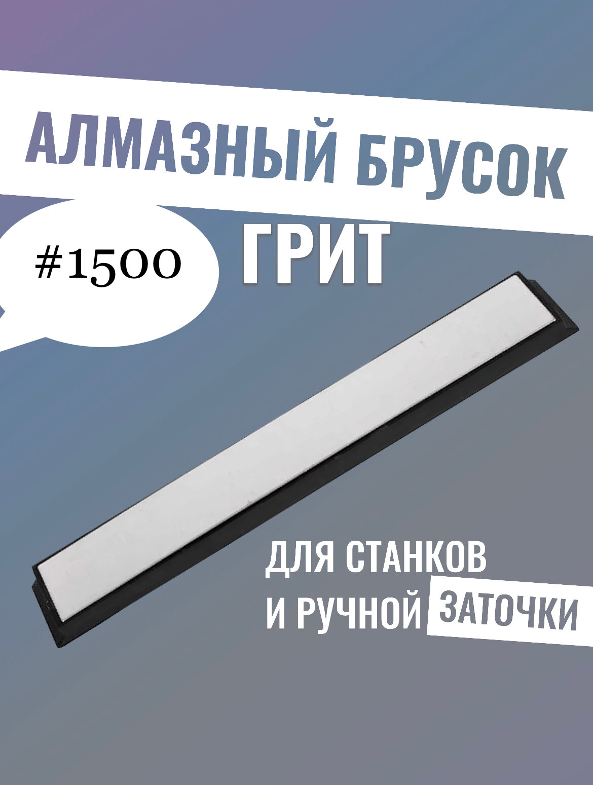 Алмазный брусок для заточки на 1500 грит TUOTOWN точильный камень точилка для ножей