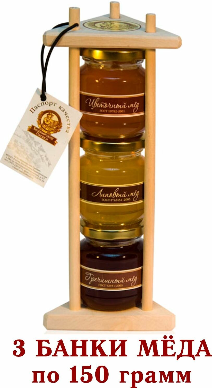 Подарочный набор с мёдом "пирамида" "башкирские пасеки +" 3*150 гр.