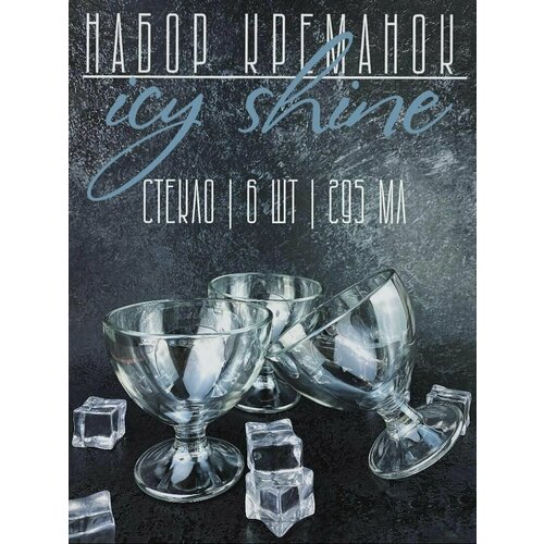 Набор из 6 стеклянных креманок для мороженого ice shine 295 мл пиала для варенья соусник розетка 1425₽