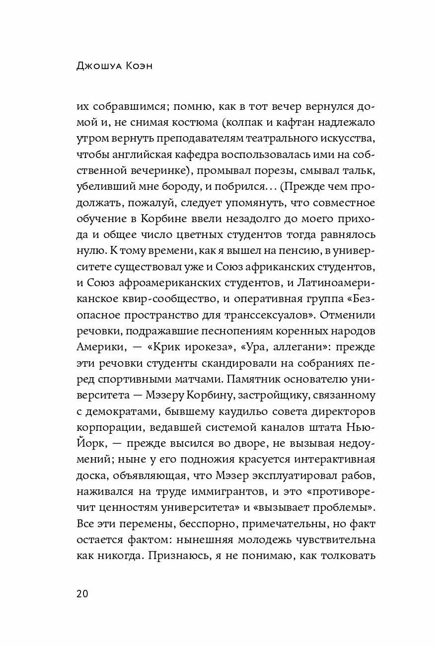 Нетаньяху. Отчет о незначительном и в конечном счете даже неважном эпизоде из жизни очень известной семьи: роман - фото №13