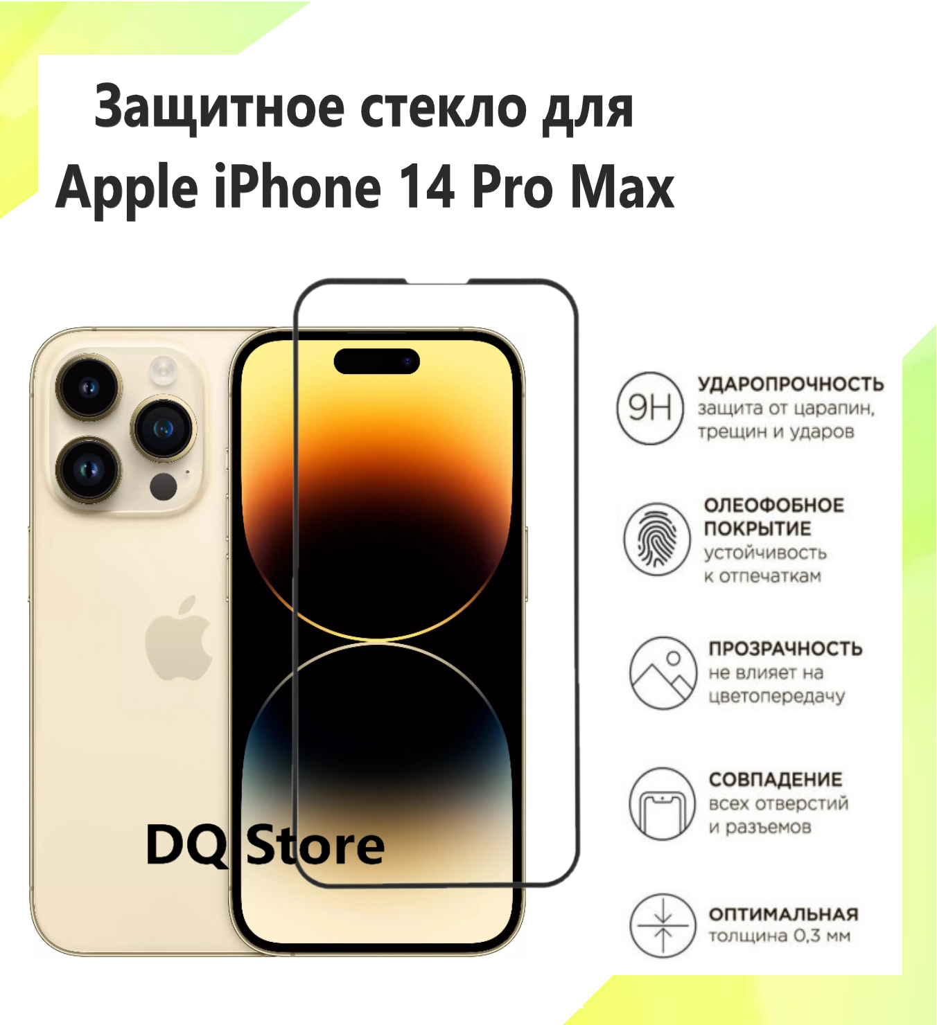 Защитное стекло на Apple iPhone 14 Pro Max/ Эпл Айфон 14 Про Макс. Полноэкранное защитное стекло с олеофобным покрытием