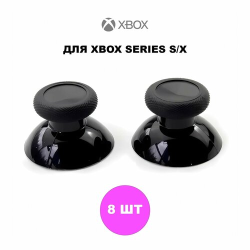 Стики / грибки на геймпад / джойстик для Microsoft Xbox Series S/X черные, 8 штук аналоговые стики грибки на геймпад джойстик 8 штук для 3d стиков xbox one s x series s x черные накладки