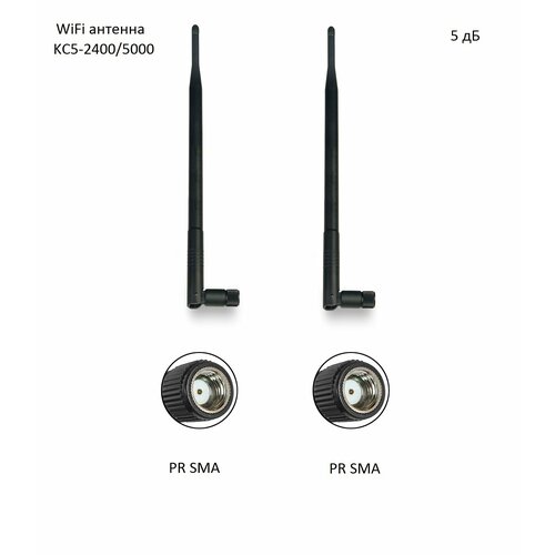 Антенна для WiFi роутера 2,4/5ГГц, 5дБ, KROKS KC5-2400/5000 (SMA-RP) (2 шт) удлинительный кабель 6m wi fi антенна rp sma для wifi wan router rg 174 6 метров