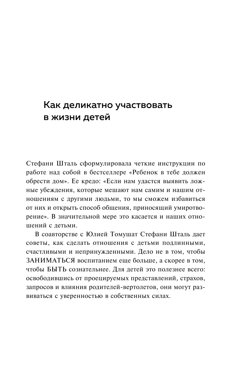 Гнездо, которое дарит крылья. Самостоятельность ребенка начинается с привязанности - фото №7