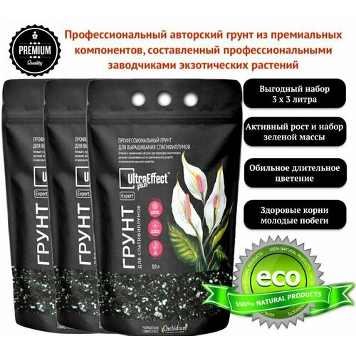 Грунт для Спатифиллумов UltraEffect Plus Expert ком-т 3х3л. Премиальный авторский грунт от СуровогоБотаника для пересадки и выращивания Спатифиллума грунт примиальный для выращивания спатифиллумов ultraeffect plus expert 3 л