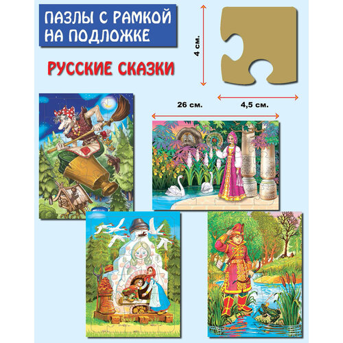 Пазлы. Комплект "Русские сказки" (4 штуки)