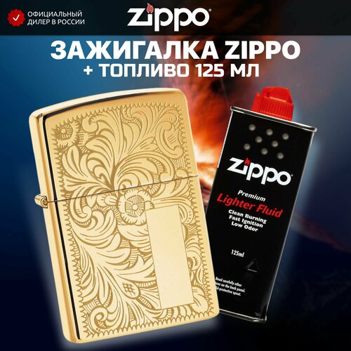 Зажигалка бензиновая ZIPPO 352B Venetian + Бензин для зажигалки топливо 125 мл