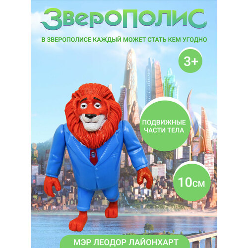 Игрушки для малышей Зверополис для мальчиков и девочек