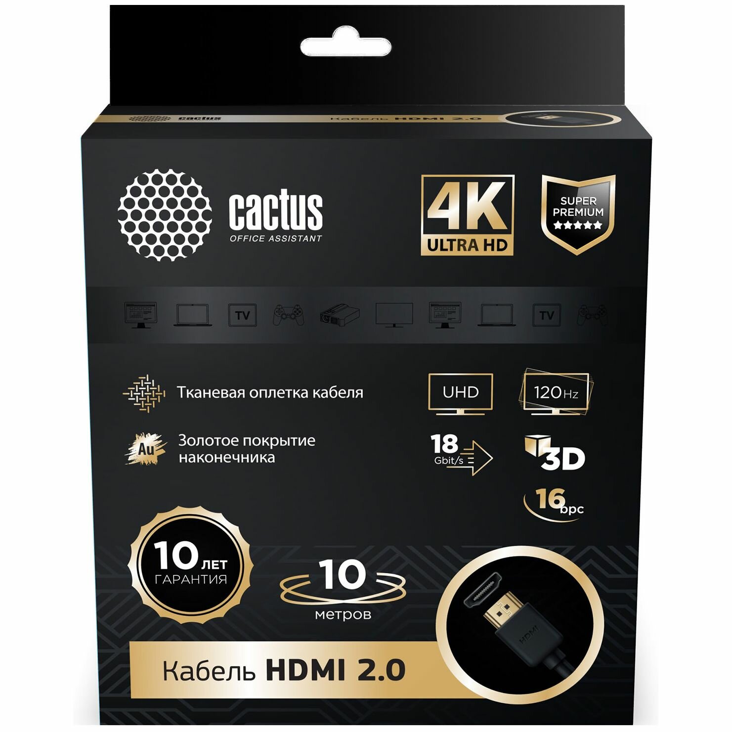 Кабель Cactus HDMI 10м, позолоченный контакт, черный CS-HDMI.2-10