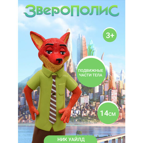 Игрушки для малышей Зверополис для мальчиков и девочек