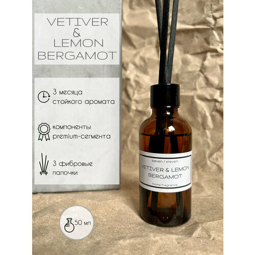 Аромадиффузор VETIVER, LEMON, BERGAMOT 50 мл