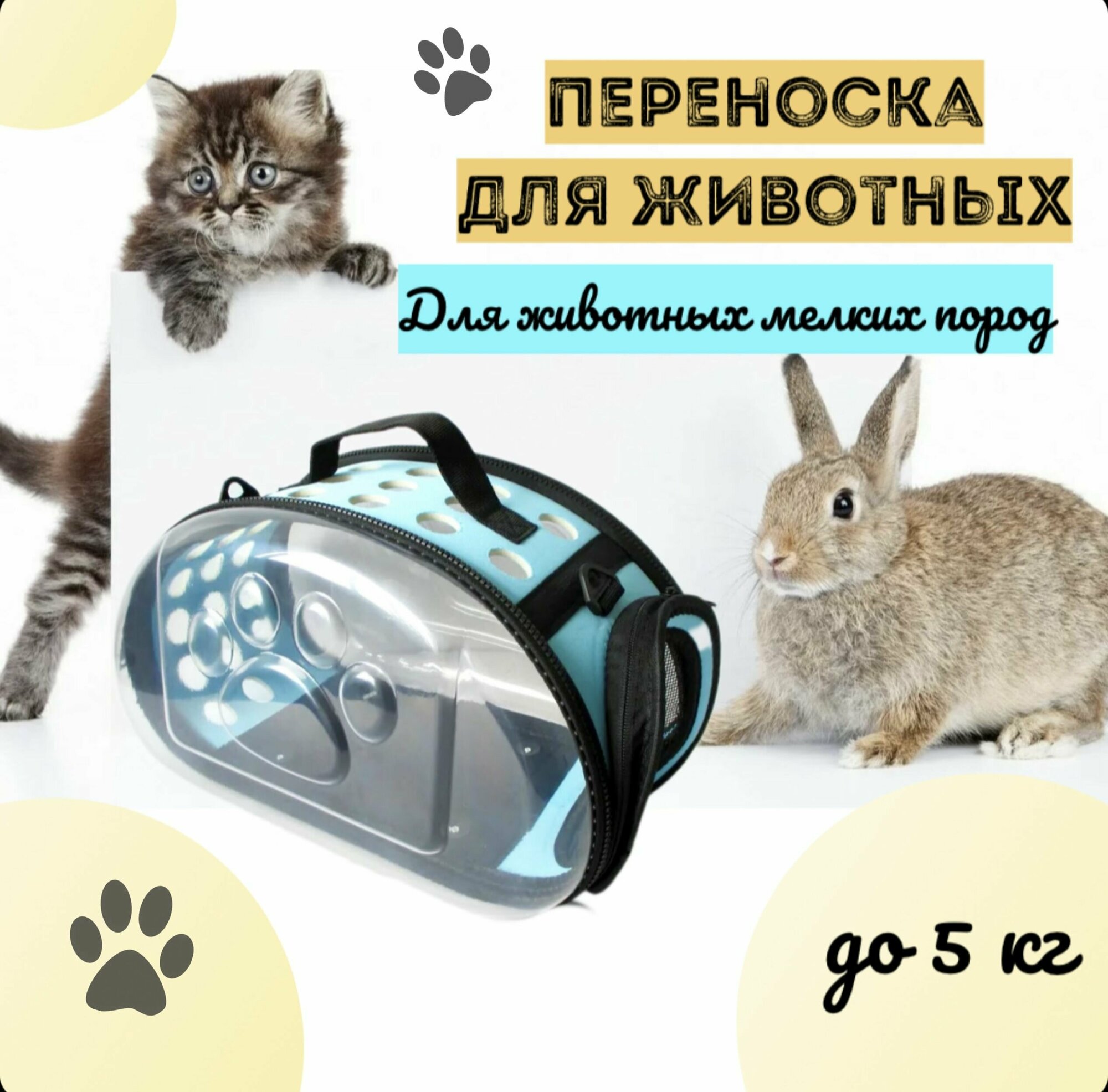 фото Переноска для животных мелких пород, прозрачная, воздухопроницаемая, сумка-переноска для кошек и собак, прозрачный/розовый