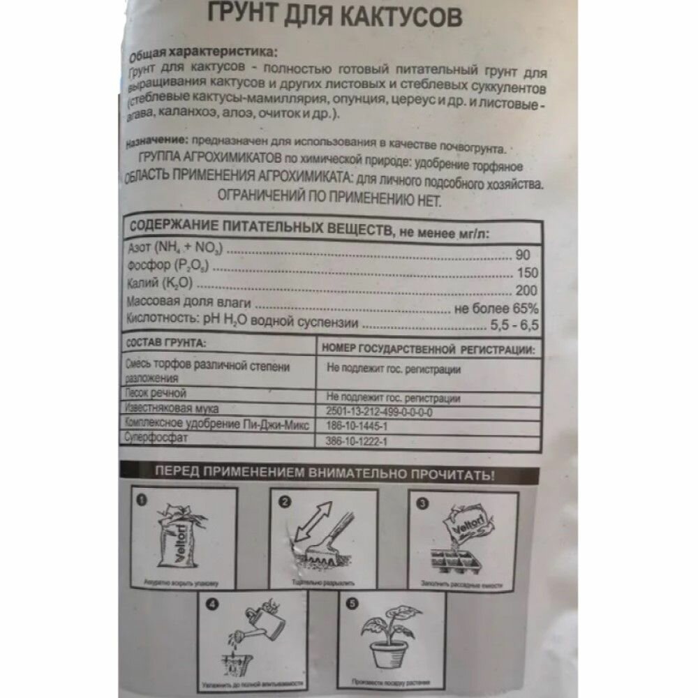 Грунт VELTORF для кактусов, 5 л - фото №11