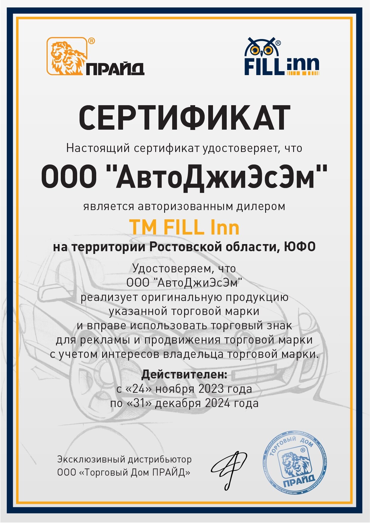 Очиститель для автостёкол FILL Inn FL049