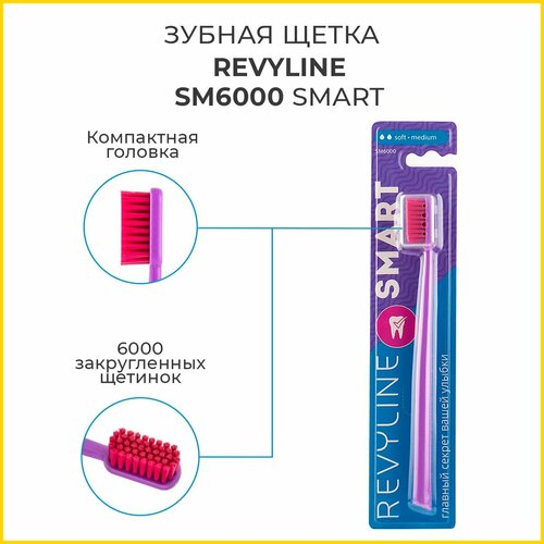 Зубная щетка Revyline SM6000 Smart, мягкая, сиреневая, Ревилайн