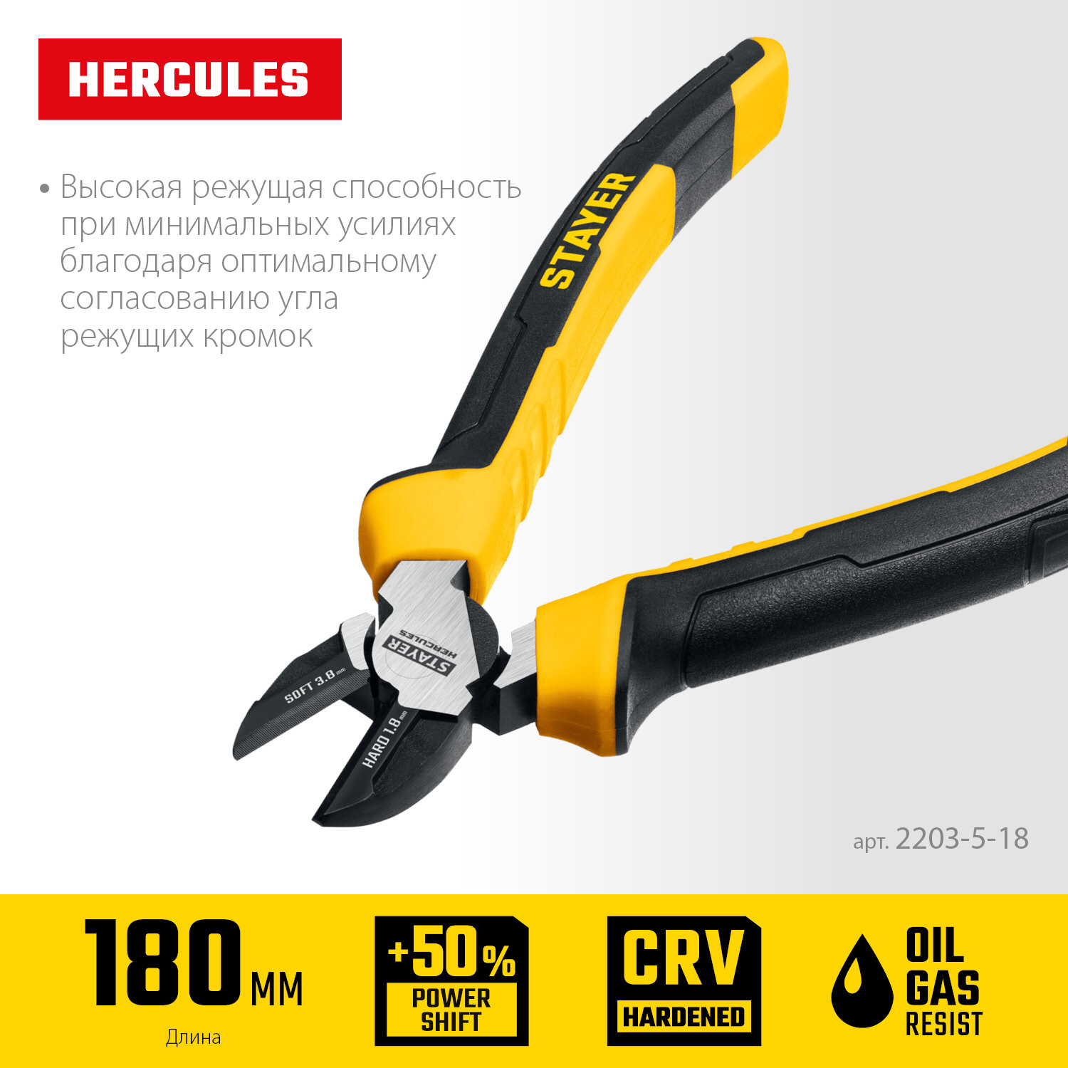 STAYER Hercules 180 мм Бокорезы (2203-5-18)