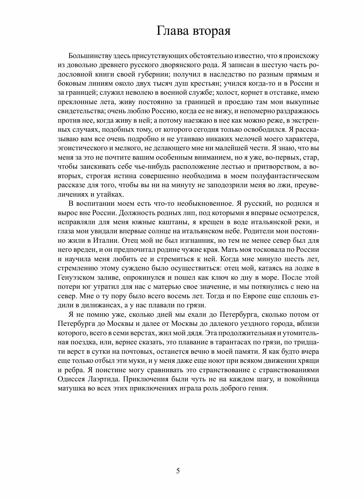 Книга Смех и Горе (Лесков Николай Семенович) - фото №10