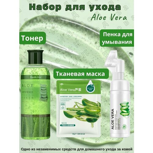 Набор для ухода за кожей лица с алое вера