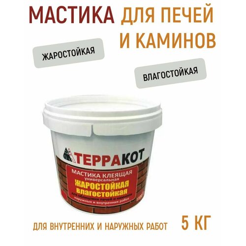 Мастика жаростойкая клеящая Терракот универсальная 5кг жаростойкая универсальная клеящая мастика bitumast 5 кг 4607952905511