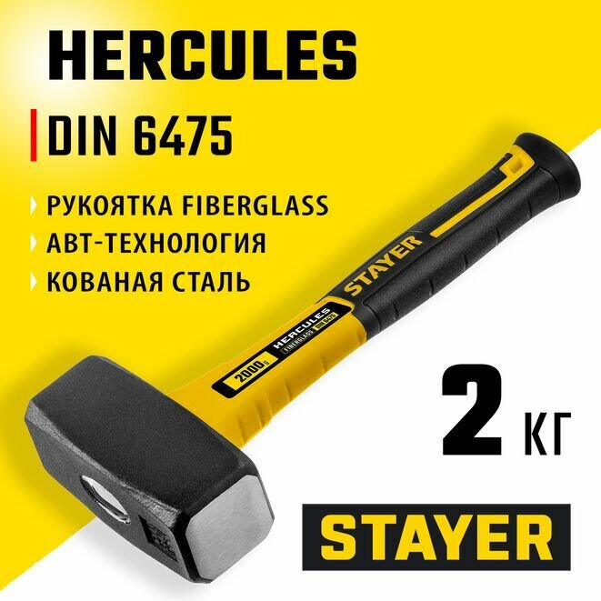 Кувалда с фиберглассовой рукояткой Hercules STAYER 2 кг кг, Professional