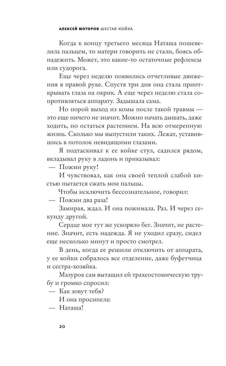 Шестая койка и другие истории из жизни Паровозова - фото №8