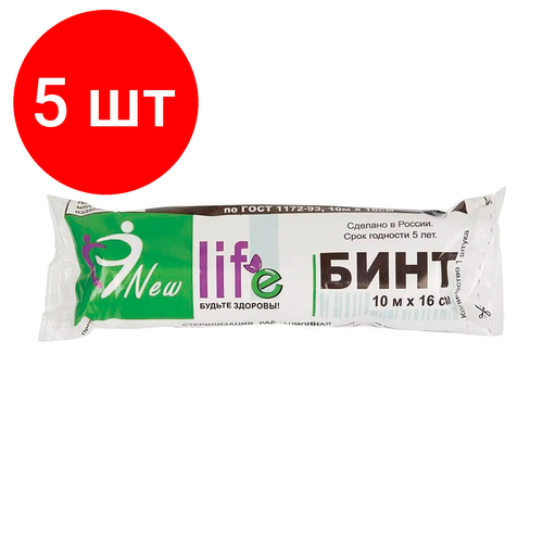 Комплект 5 шт, Бинт марлевый стерильный NEW LIFE 10 м х 16 см, плотность 30 (±2) г/м2, индивидуальная упаковка