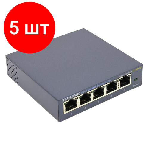 Комплект 5 штук, Коммутатор TP-LINK TL-SG105 коммутатор tp link tl sx1008 8x10гбит с неуправляемый