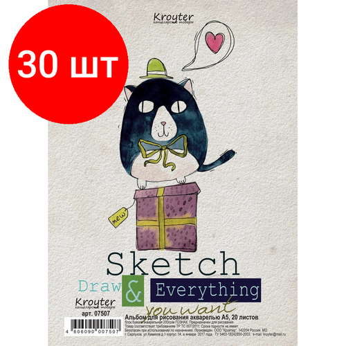 Комплект 30 штук, Альбом для рисования акварелью Kroyter А5 20л блок 200г, гознак, склейка,7507 альбом для рисования альбом для рисования акварелью kroyter а3 друзья 00078 20 листов