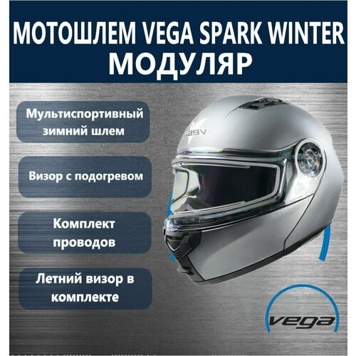 Шлем Vega, Spark (HS-158) Winter, серый матовый S