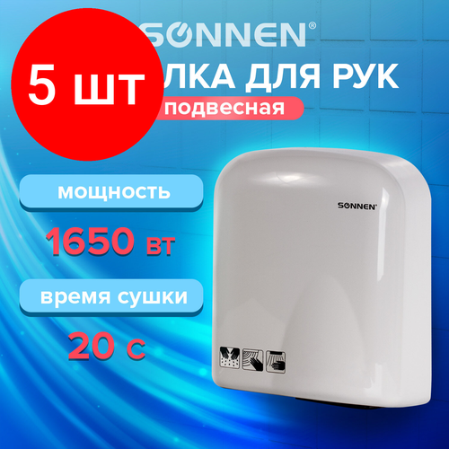 сушилка электрическая sonnen сушилка для рук hd 298 Комплект 5 шт, Сушилка для рук SONNEN HD-165, 1650 Вт, пластиковый корпус, белая, 604191