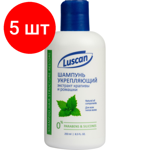 Комплект 5 штук, Шампунь Luscan для всех типов волос укрепляющий 250 мл