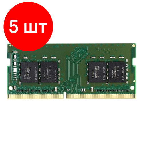 Комплект 5 штук, Модуль памяти Kingston DDR4 SO-DIMM 8Gb 3200МГц, CL22 (KVR32S22S8/8) комплект 5 штук модуль памяти netac ddr4 so dimm 8gb 3200мгц ntbsd4n32sp 08 cl22