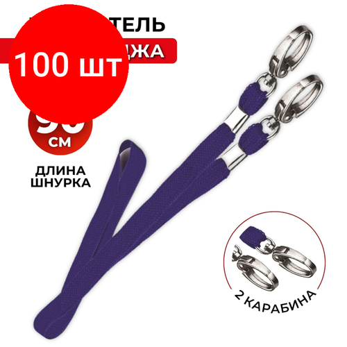 Комплект 100 штук, Держатель для бейджа Promega office с двумя карабинами, синий