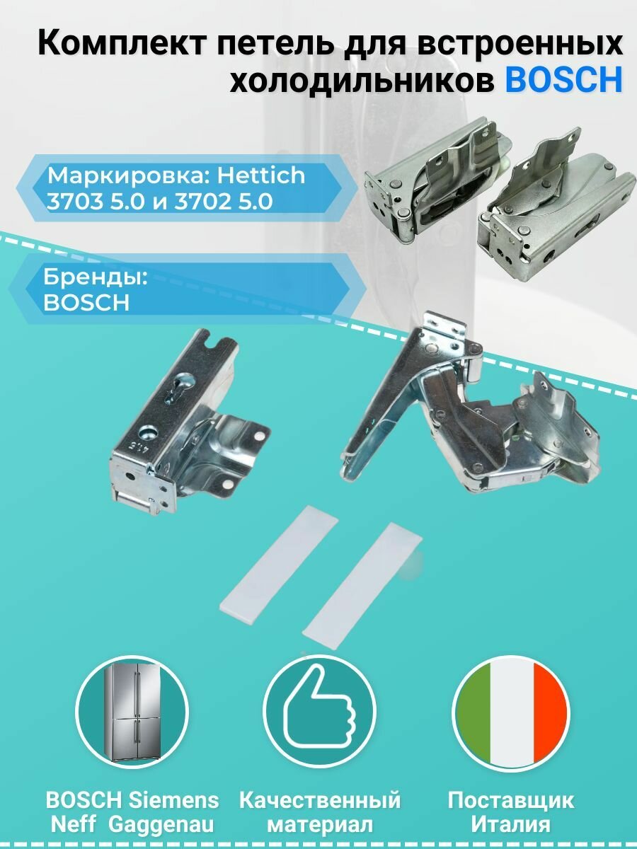 Комплект петель 481147 (верх+низ) для встроенных холодильников BOSCH 35BS100 — фото 1